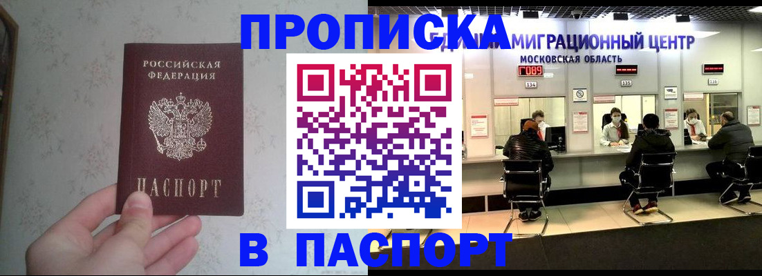 прописка для военкомата в Белебее