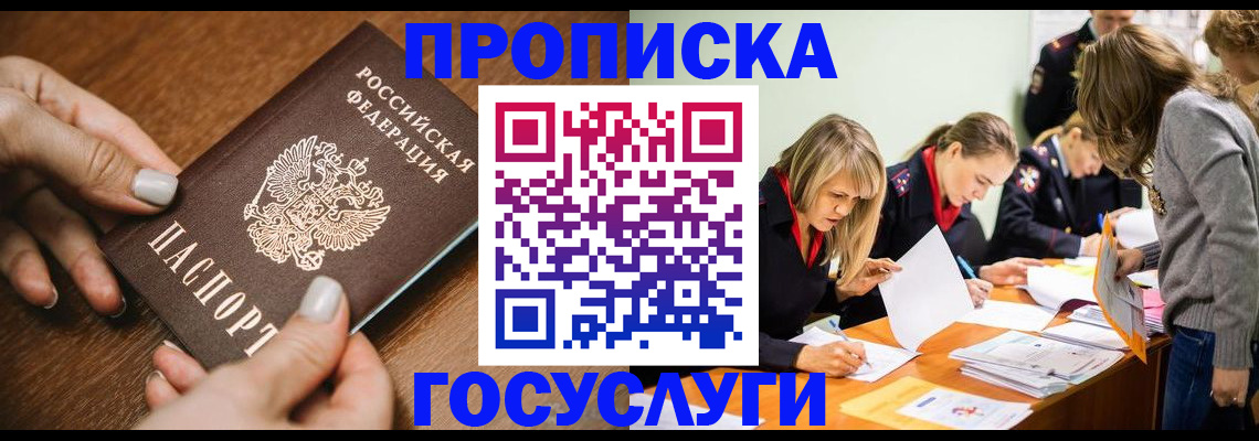 прописка в Белебее