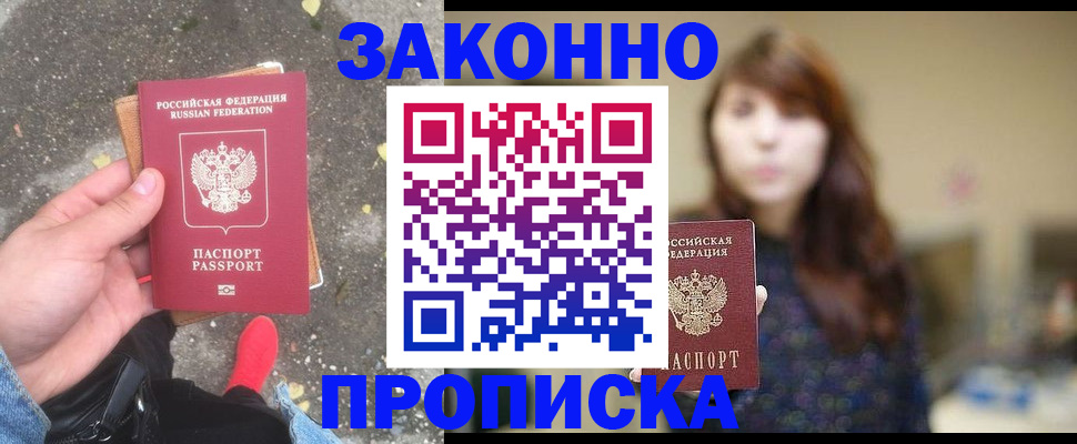 прописка паспорт в Белебее