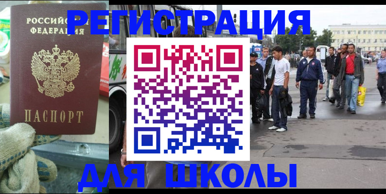 регистрация для школы в Белебее
