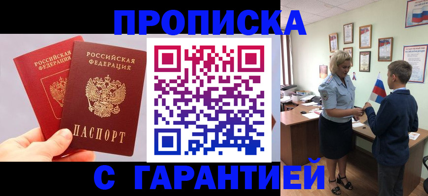 временная регистрация для всех в Белебее